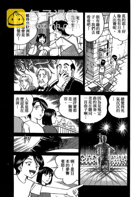 神通小偵探 - 第5卷(1/4) - 4