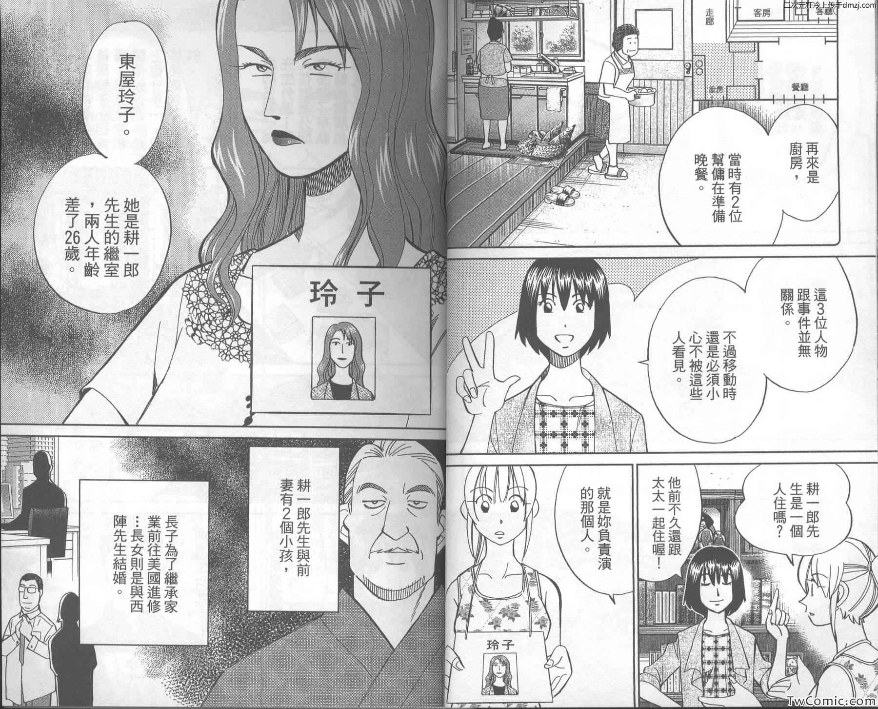 神通小偵探 - 第43卷(1/3) - 7