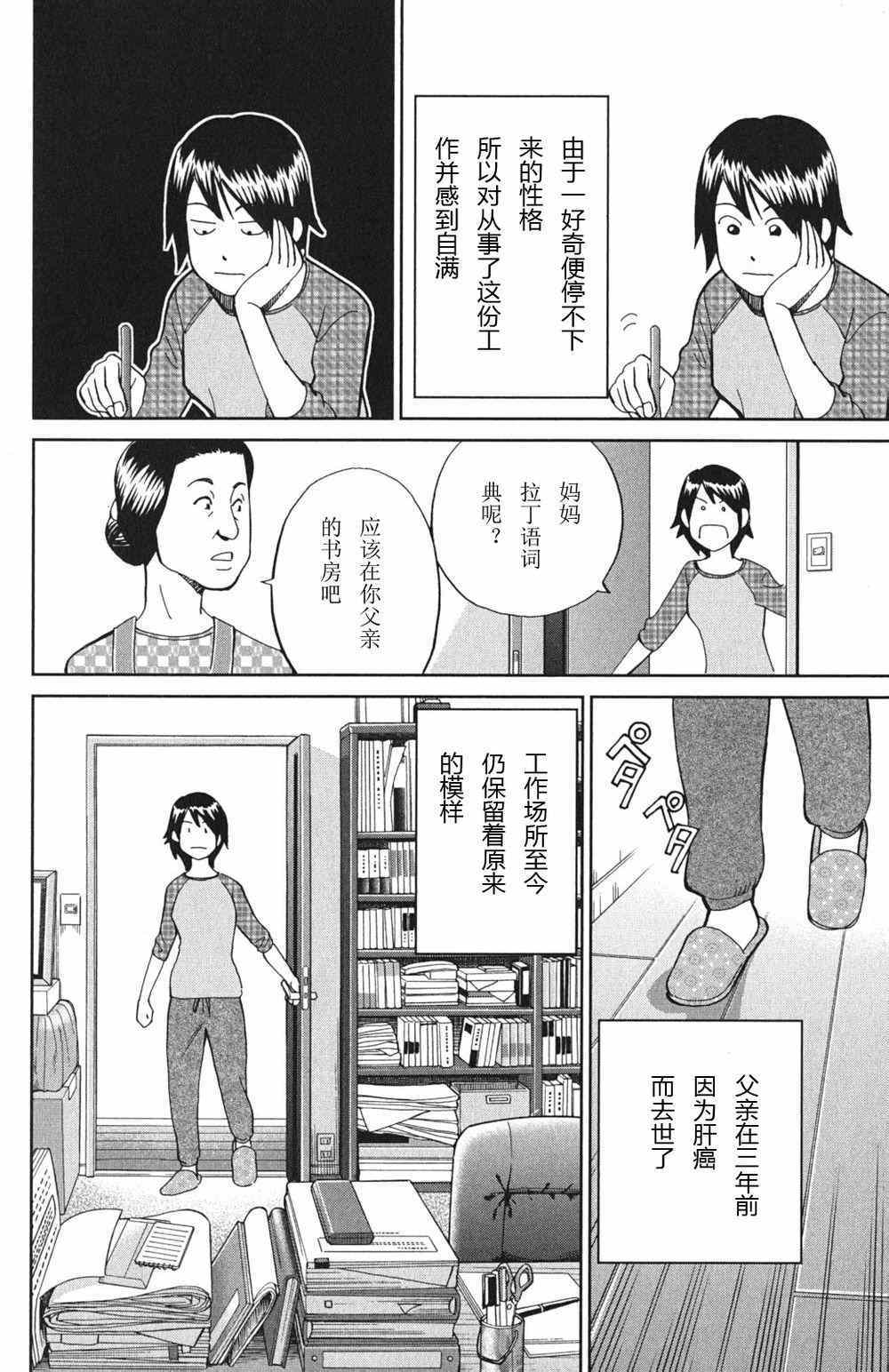 神通小偵探 - 第46卷(3/4) - 8