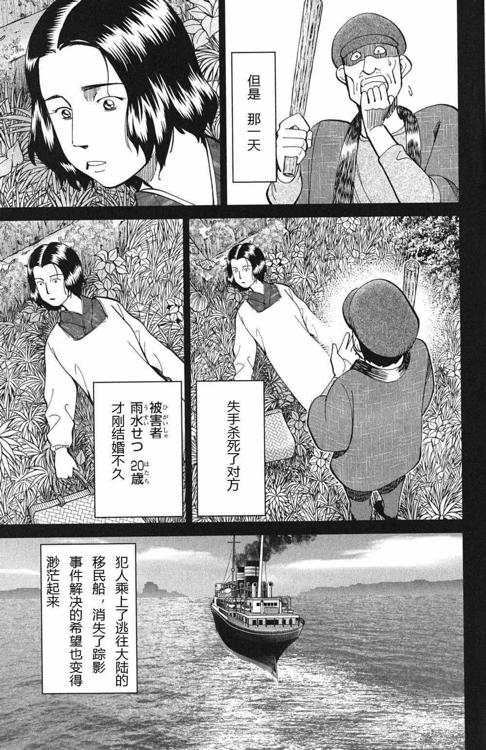 神通小偵探 - 第46卷(3/4) - 3