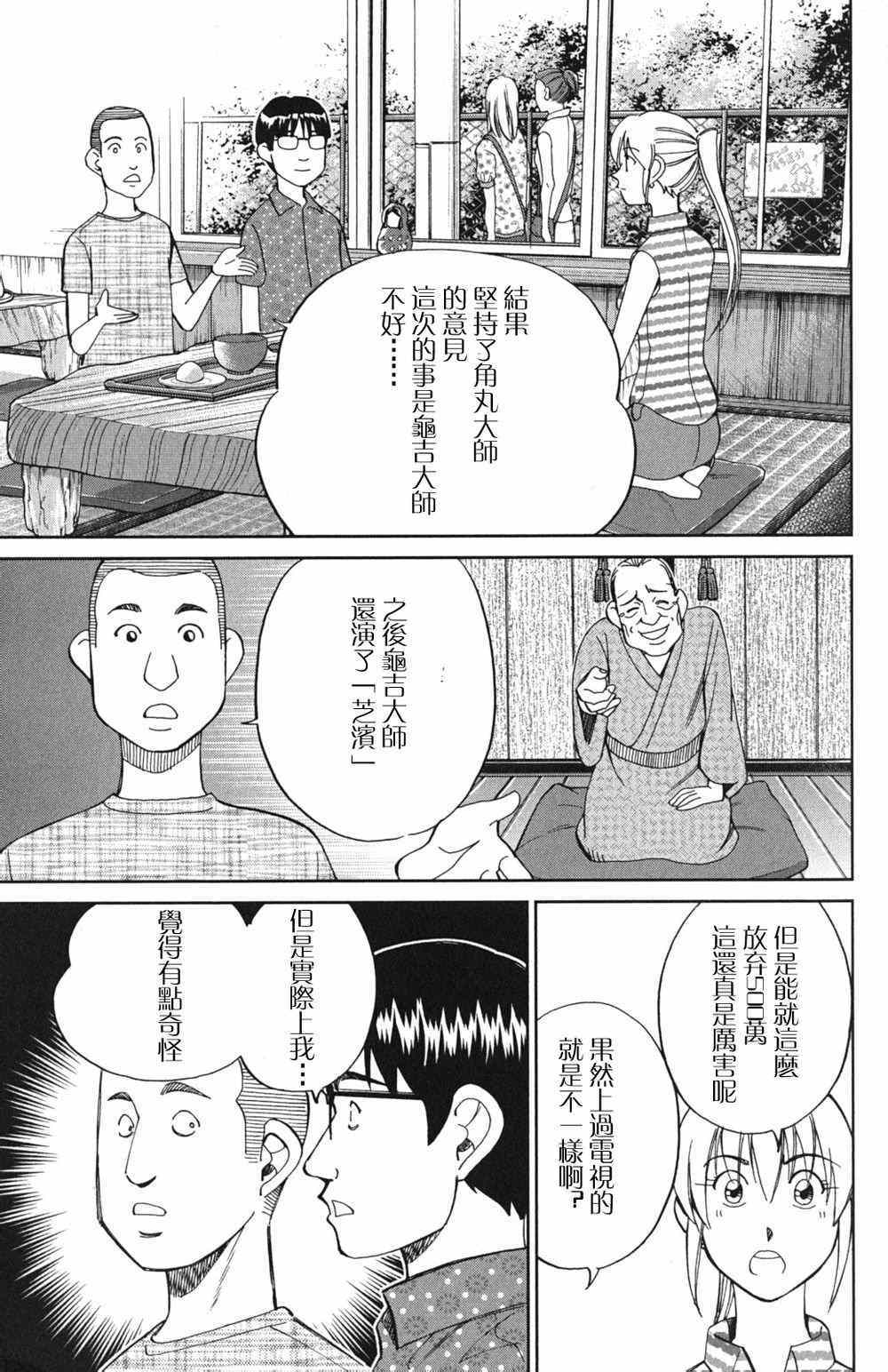 神通小偵探 - 第46卷(2/4) - 5