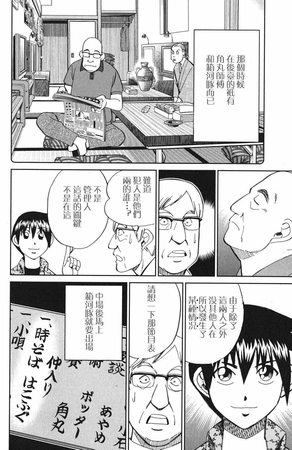 神通小偵探 - 第46卷(2/4) - 2