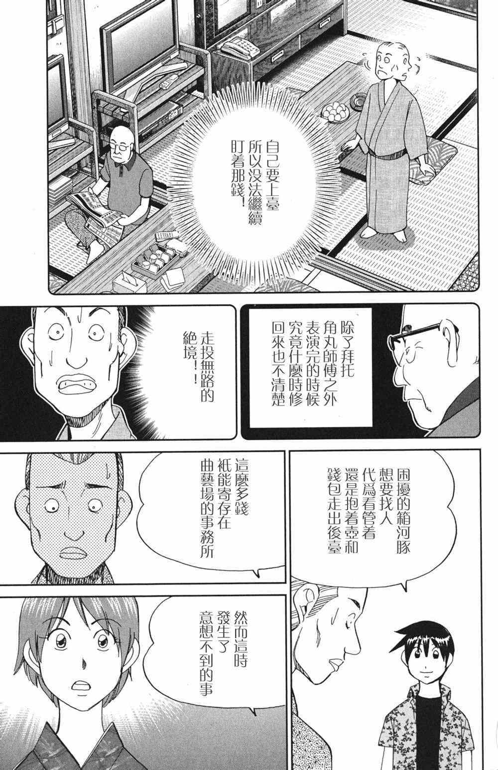 神通小偵探 - 第46卷(2/4) - 3