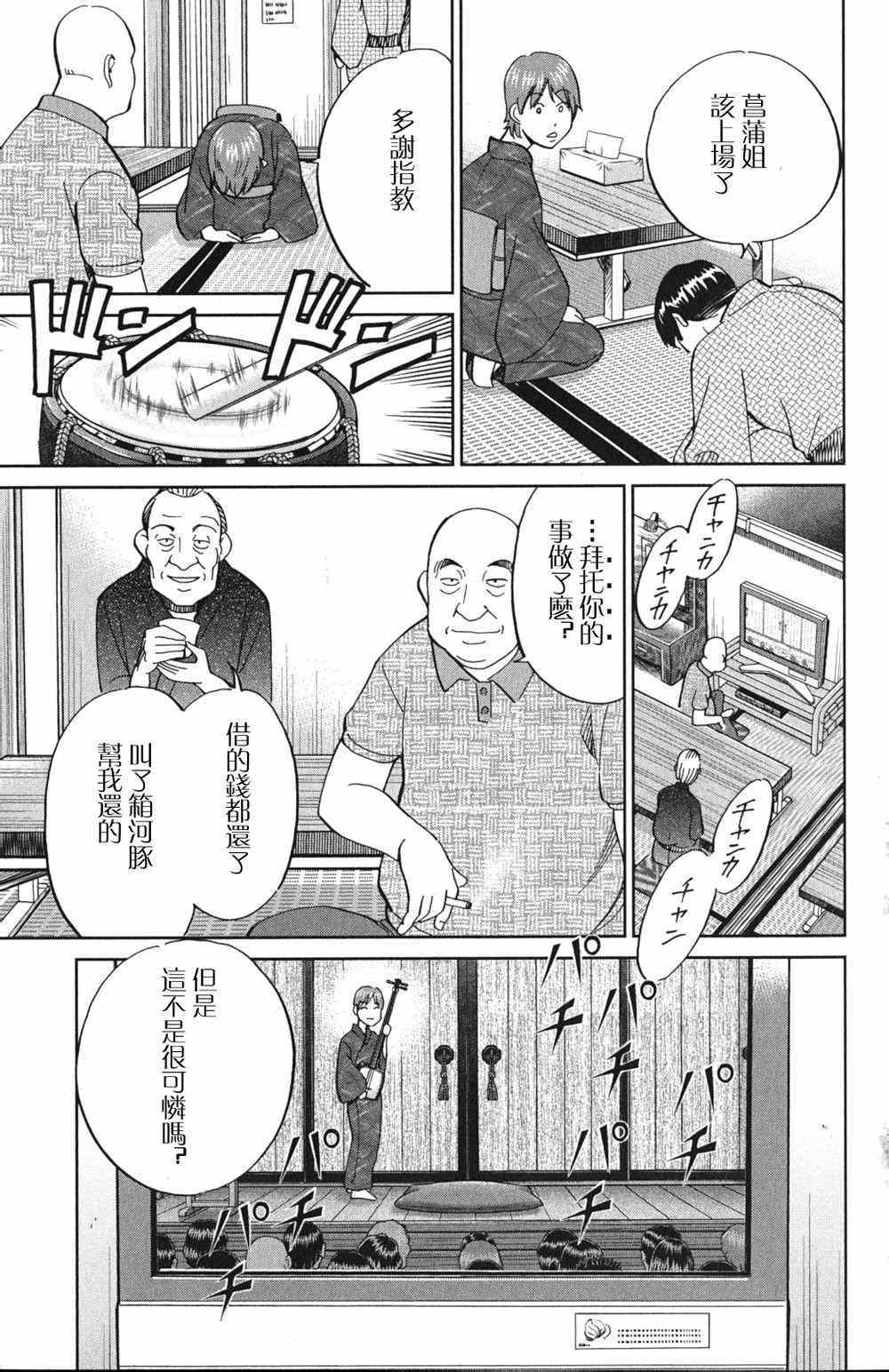 神通小偵探 - 第46卷(2/4) - 4
