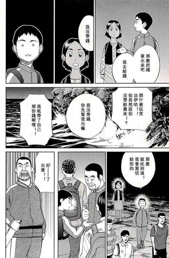 神通小偵探 - 第48卷(1/2) - 8