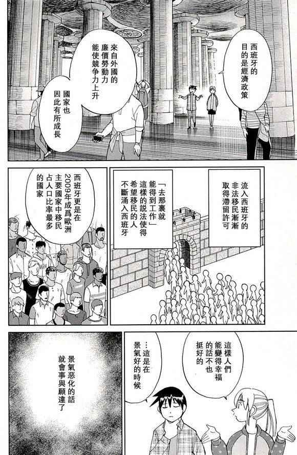 神通小偵探 - 第48卷(1/2) - 2