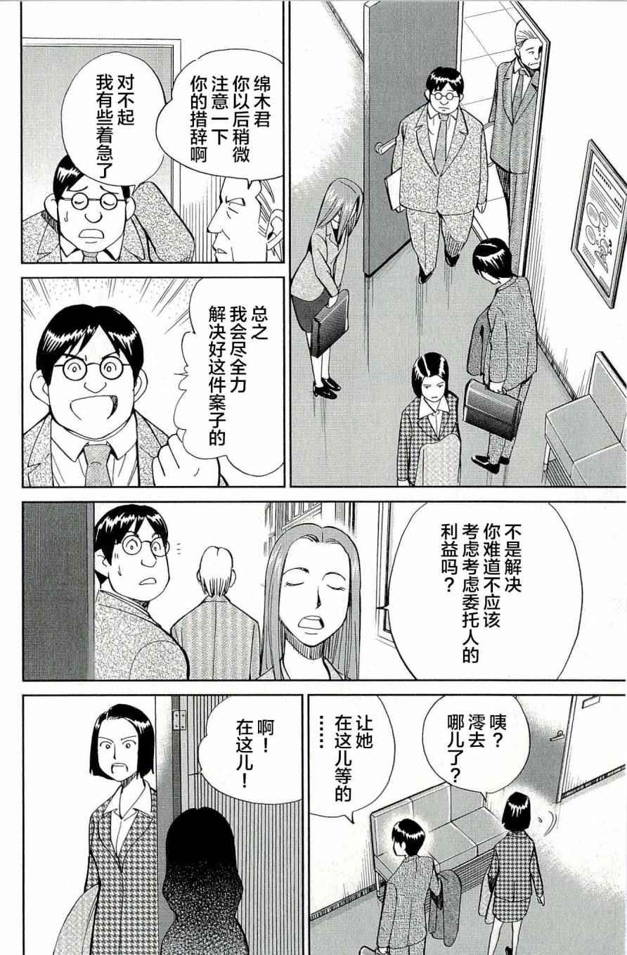 神通小偵探 - 第44卷(3/5) - 7