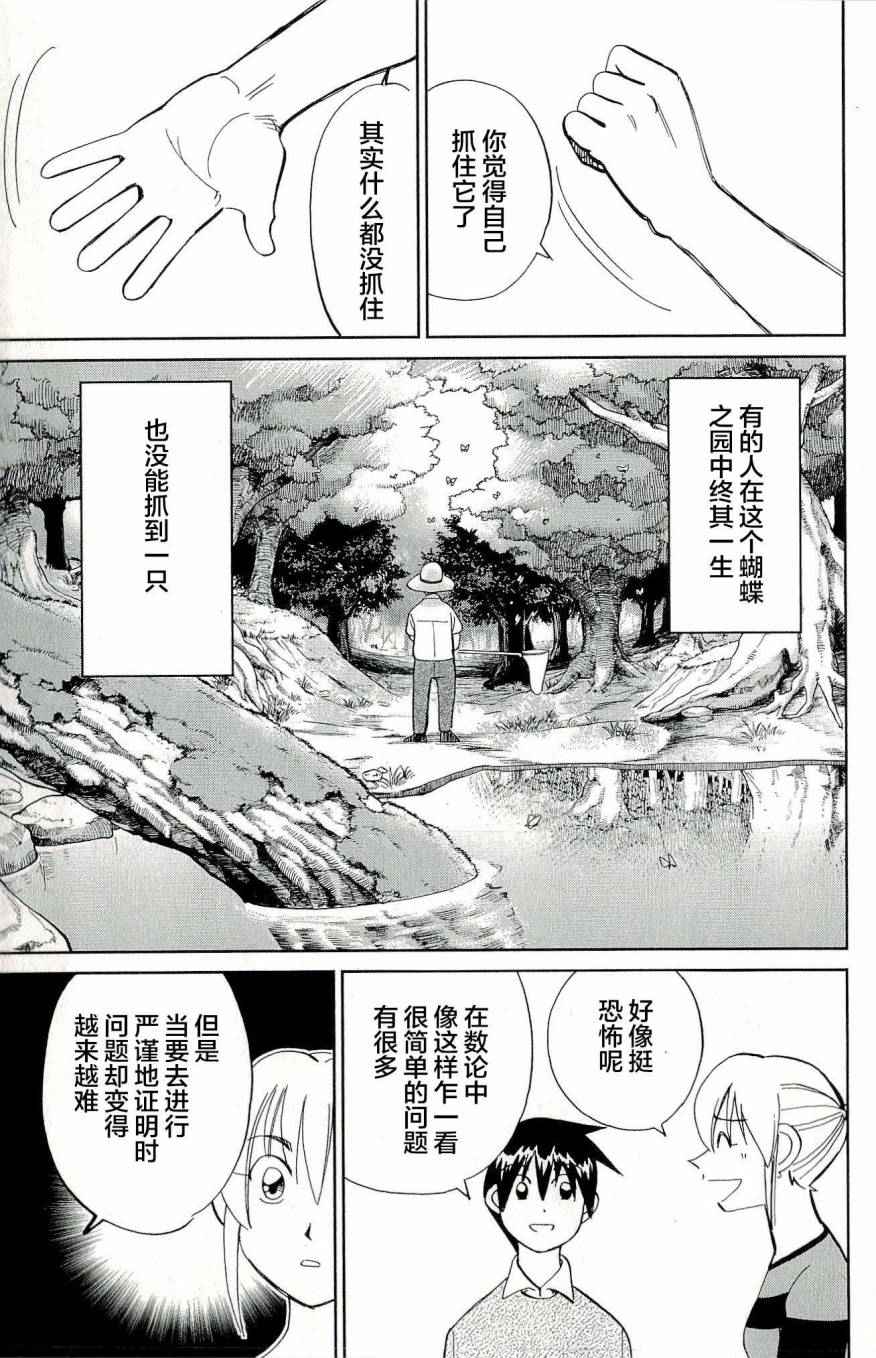 神通小偵探 - 第44卷(3/5) - 2
