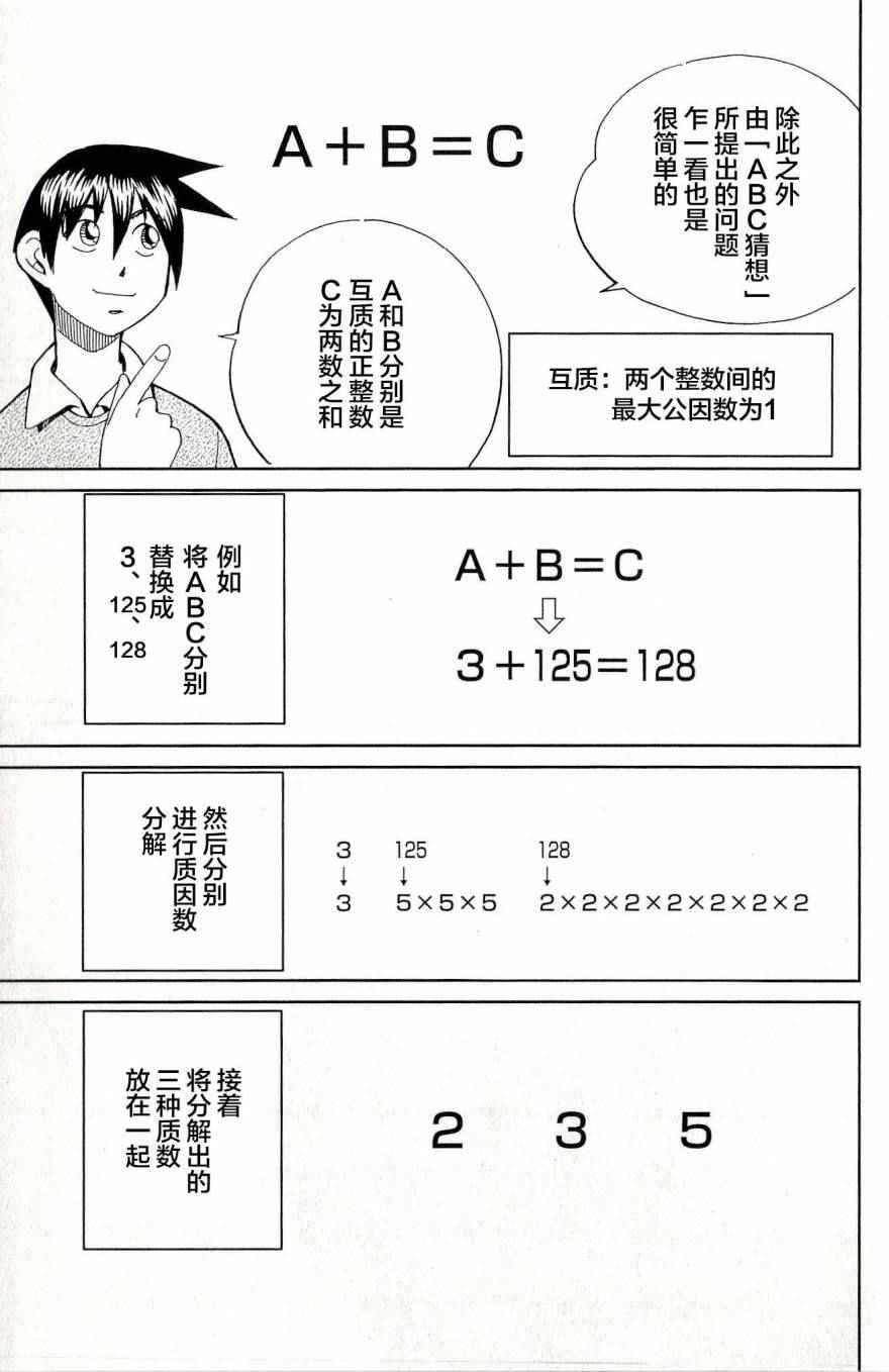 神通小偵探 - 第44卷(3/5) - 4
