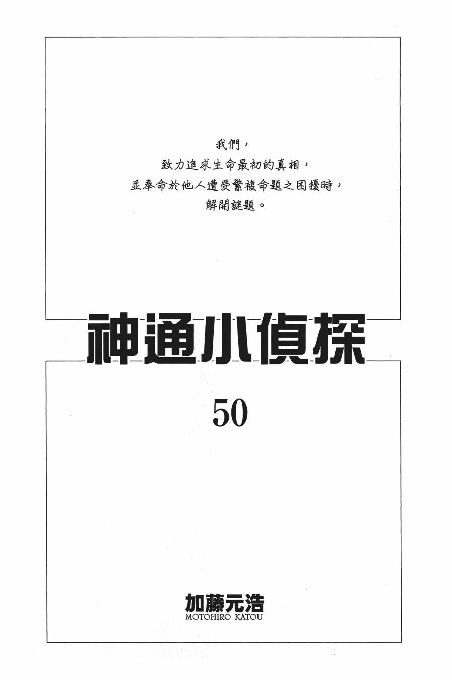 神通小偵探 - 第50話(1/2) - 3