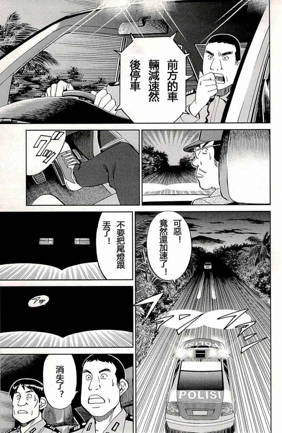 神通小偵探 - 第93話(1/2) - 4