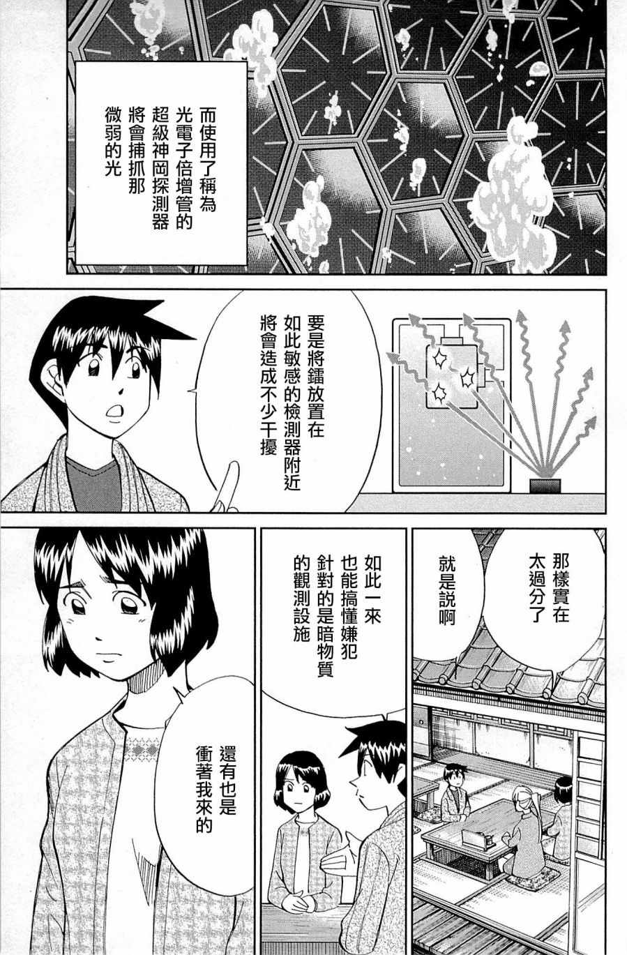 神通小偵探 - 第98話(2/2) - 7