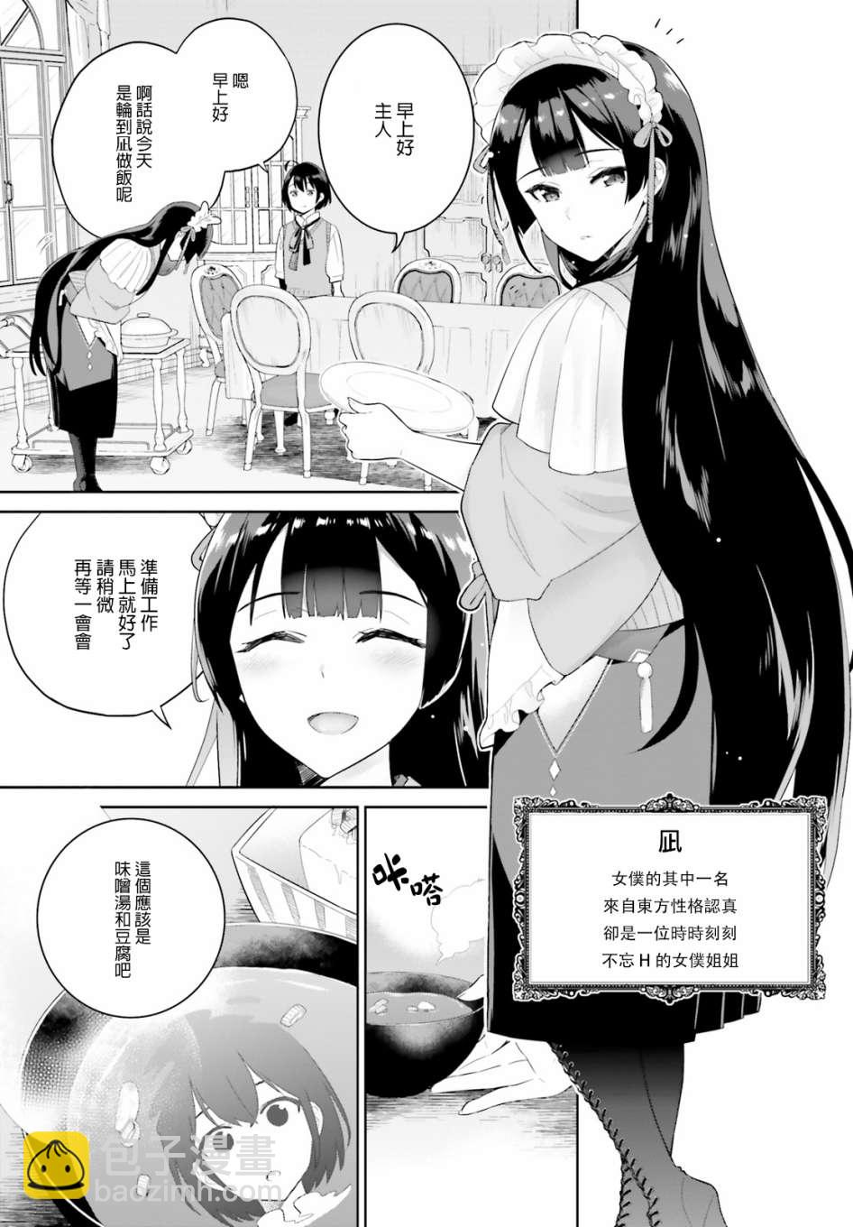 神童勇者和女僕姐姐 - 1話 - 2