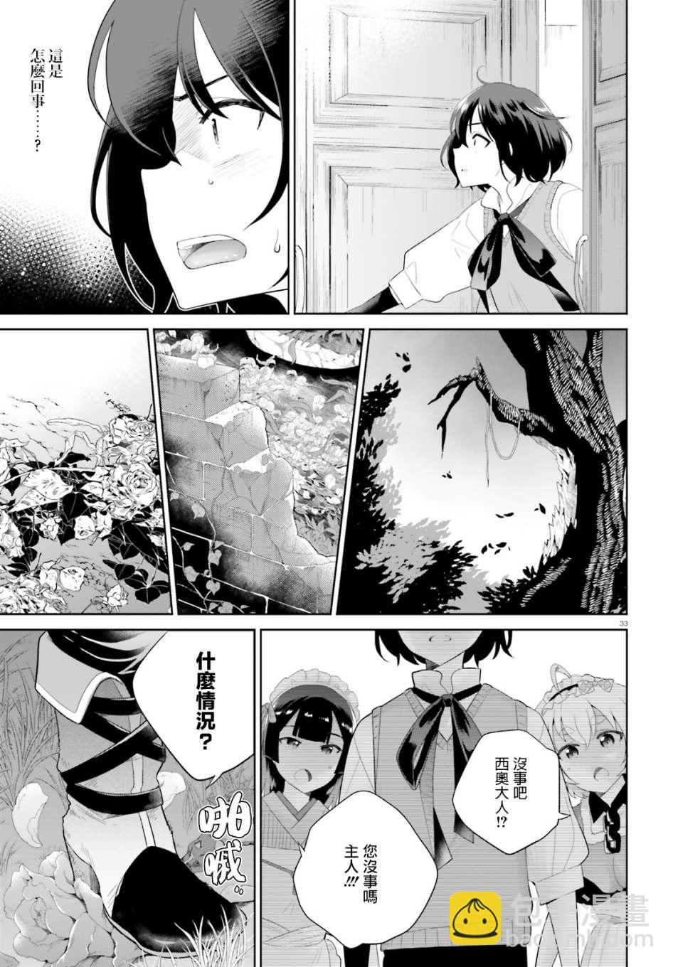 神童勇者和女僕姐姐 - 1話 - 2