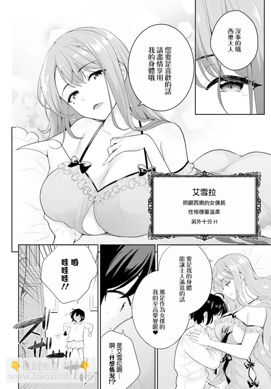 神童勇者和女僕姐姐 - 1話 - 5