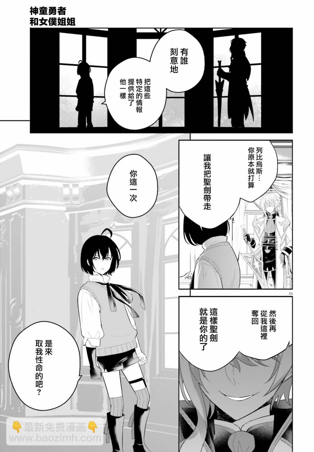 神童勇者和女僕姐姐 - 11話 - 5