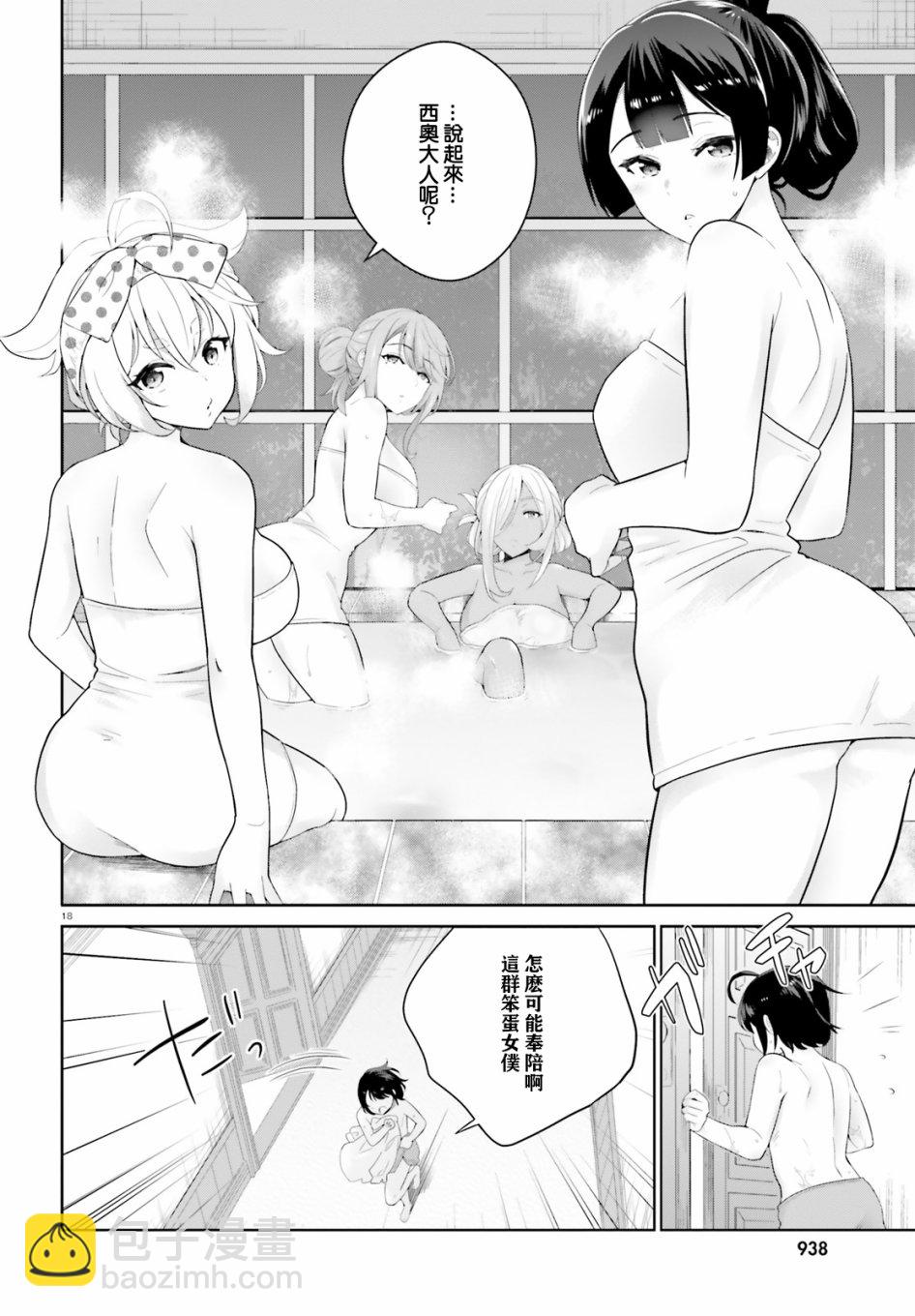 神童勇者和女僕姐姐 - 3話 - 3