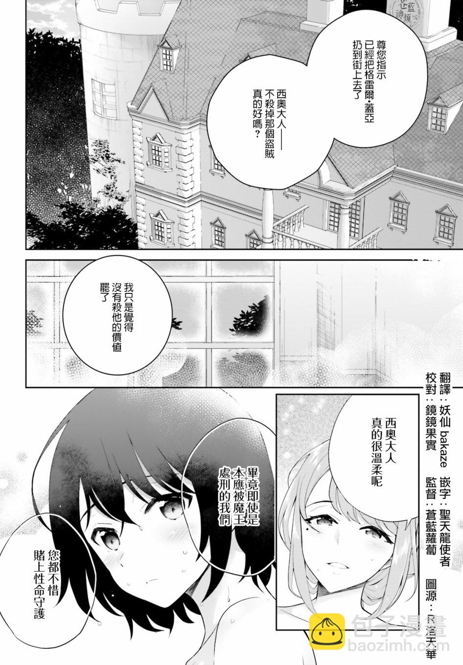 神童勇者和女僕姐姐 - 3話 - 2