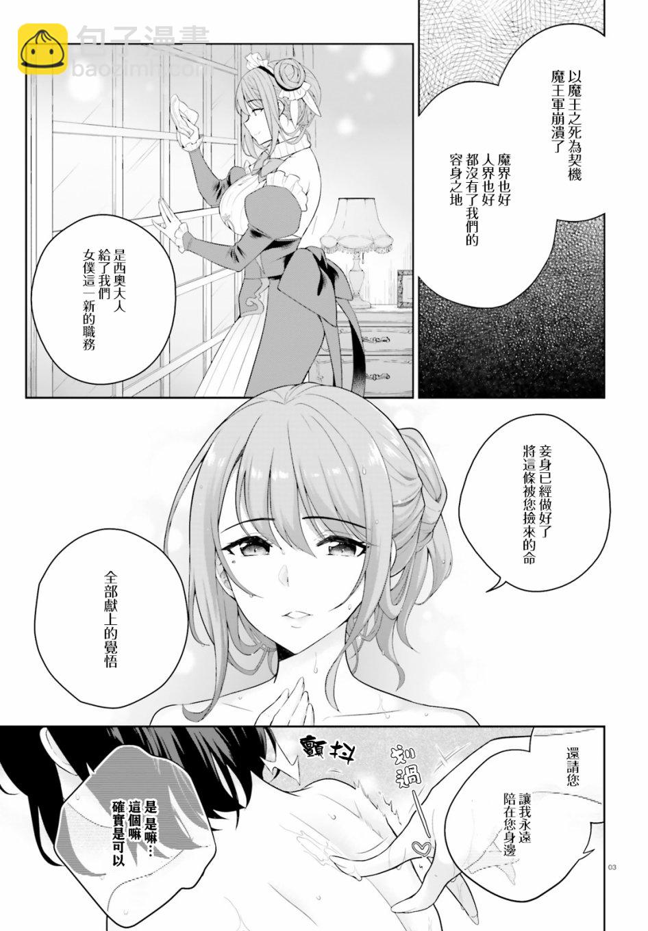 神童勇者和女僕姐姐 - 3話 - 3