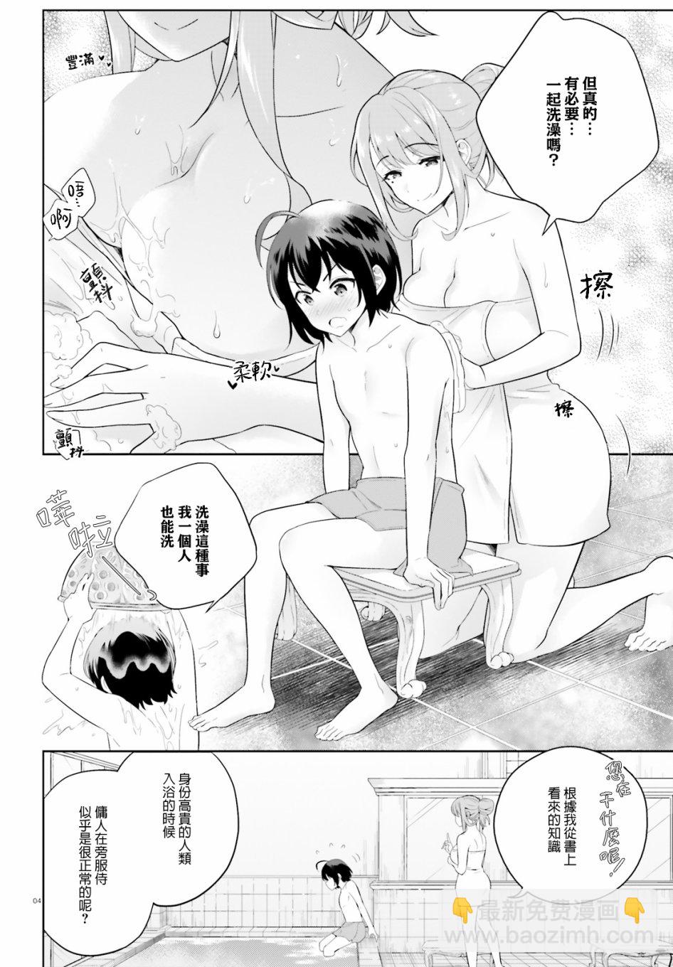 神童勇者和女僕姐姐 - 3話 - 4