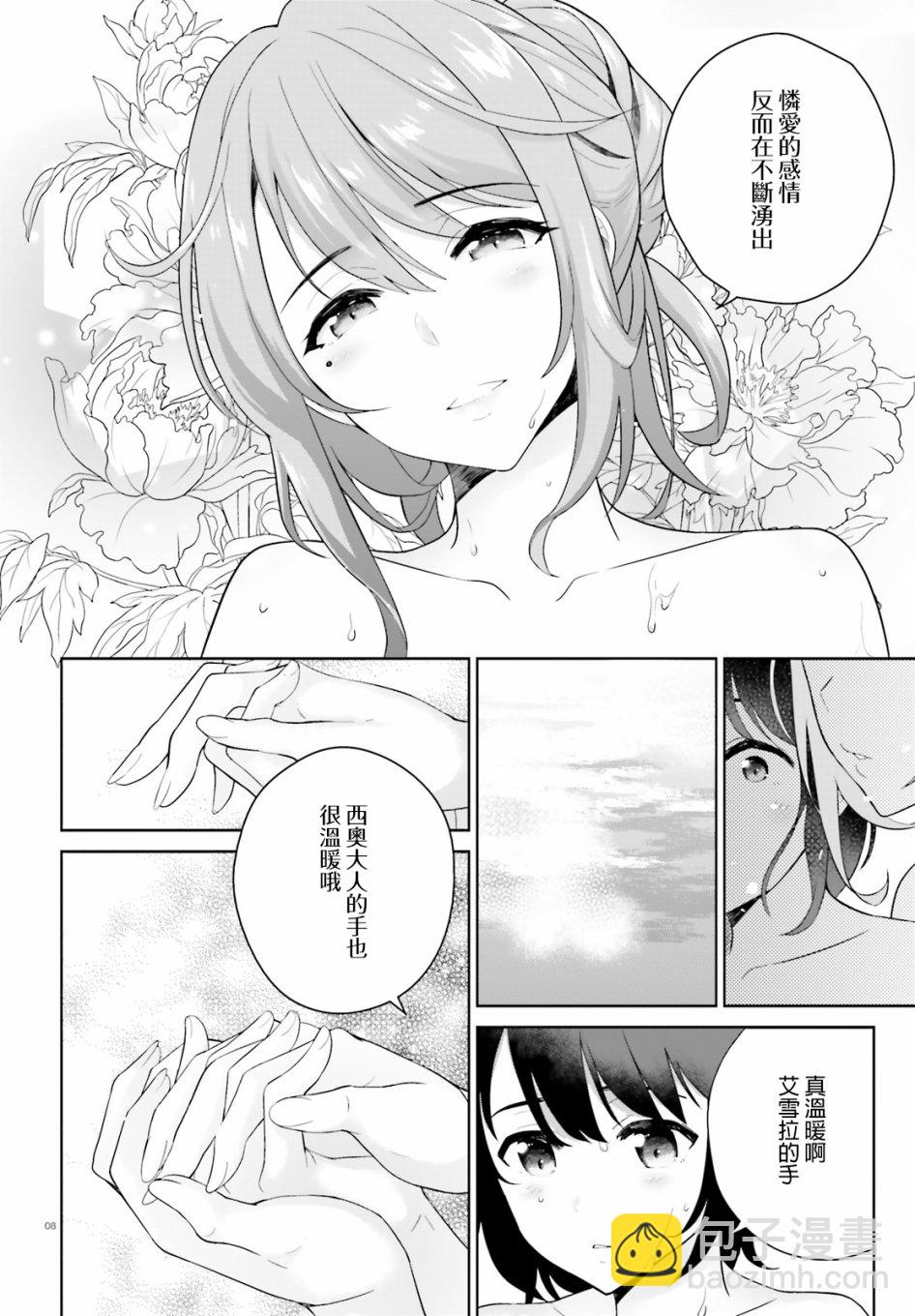 神童勇者和女僕姐姐 - 3話 - 3