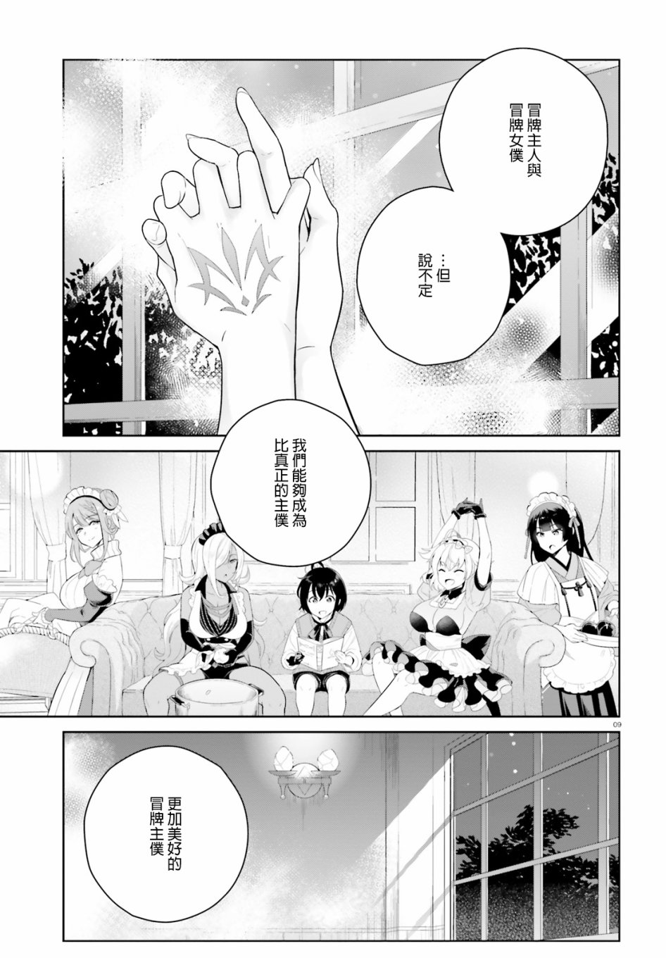 神童勇者和女僕姐姐 - 3話 - 4