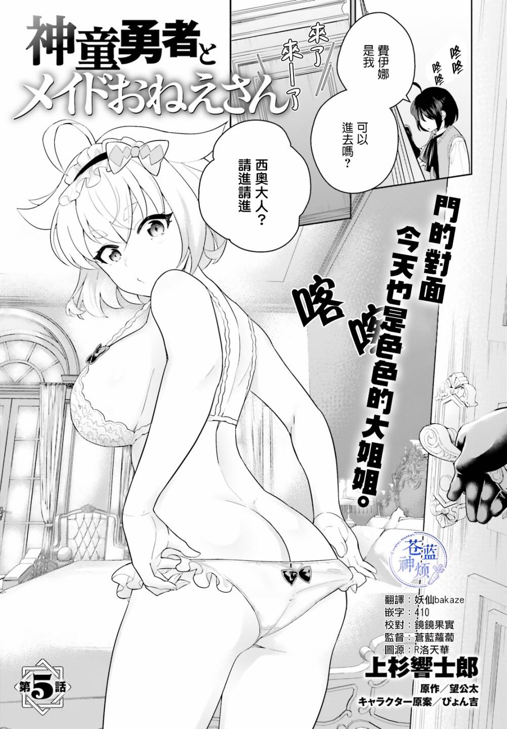 神童勇者和女僕姐姐 - 5話 - 1