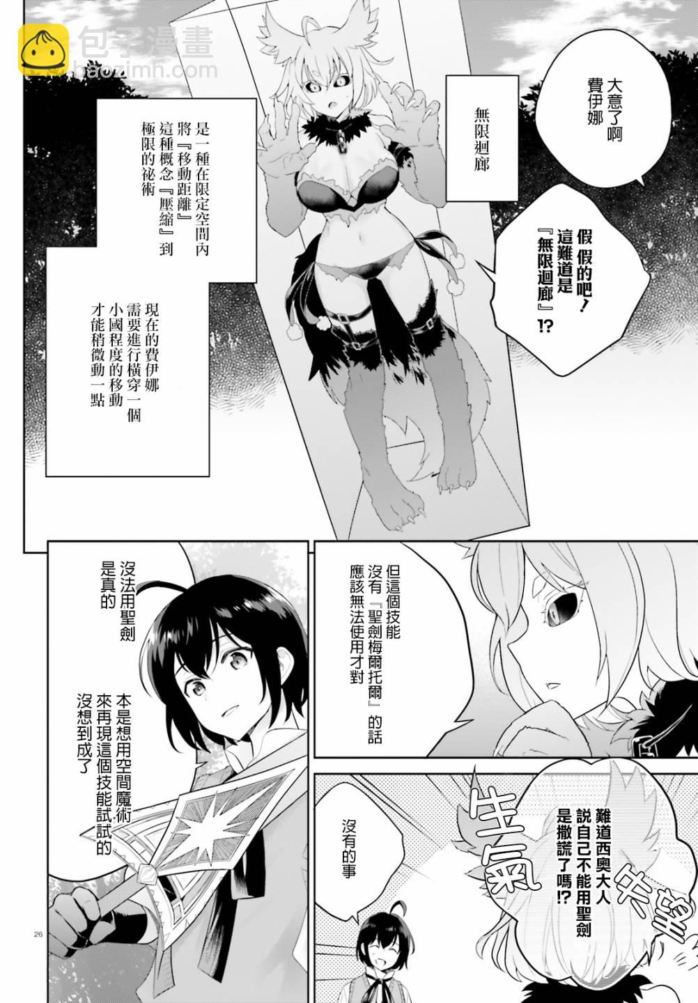 神童勇者和女僕姐姐 - 5話 - 2