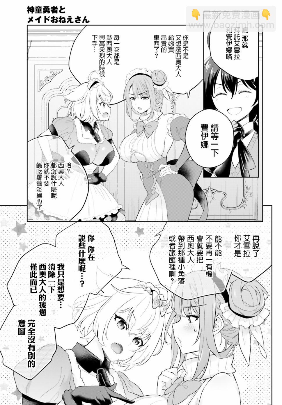 神童勇者和女僕姐姐 - 7話 - 5