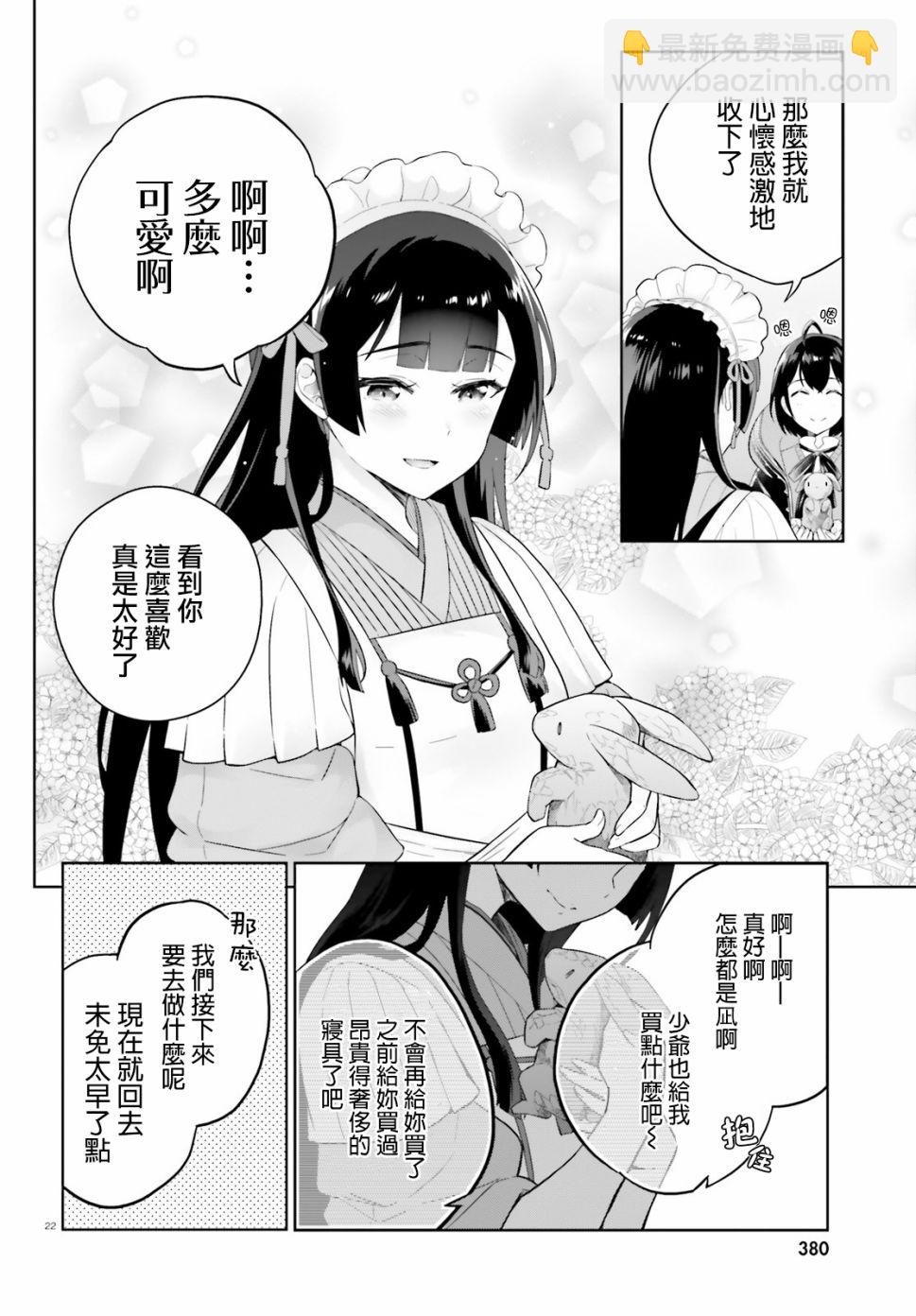 神童勇者和女僕姐姐 - 7話 - 4