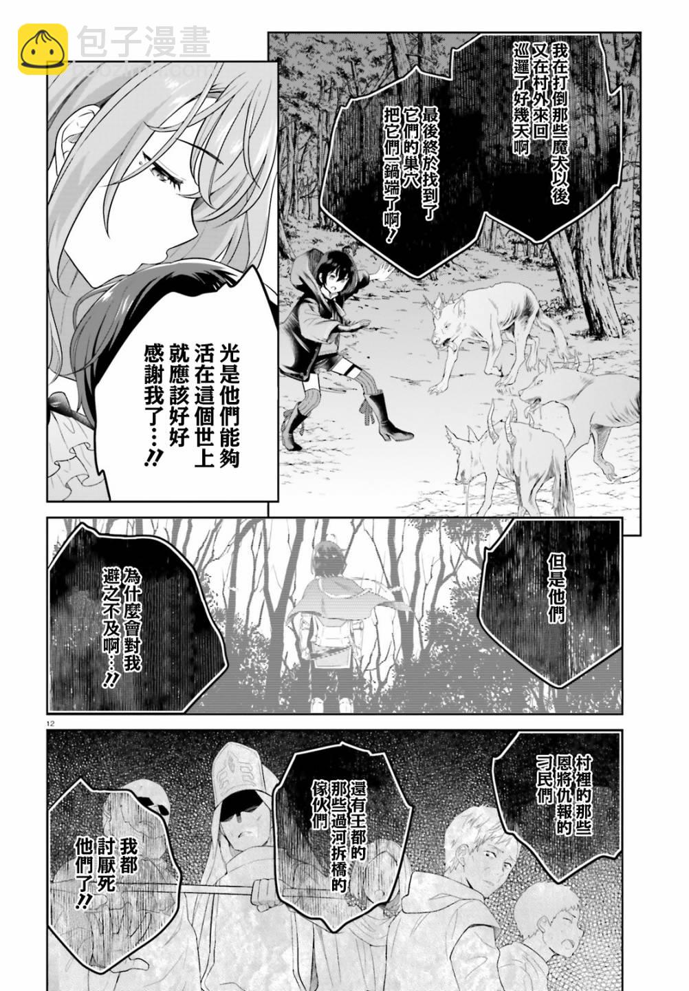 神童勇者和女僕姐姐 - 9話 - 6