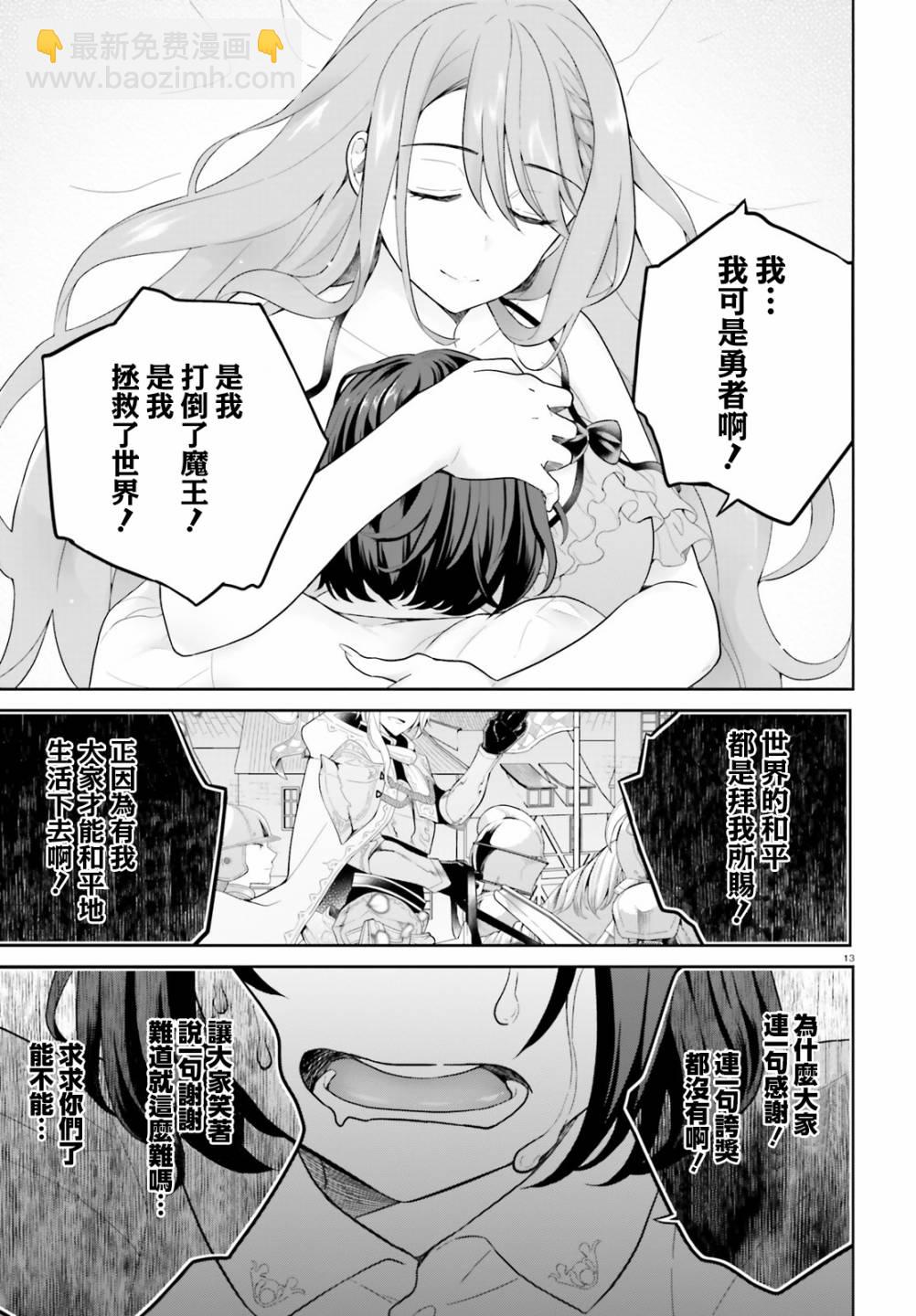 神童勇者和女僕姐姐 - 9話 - 1