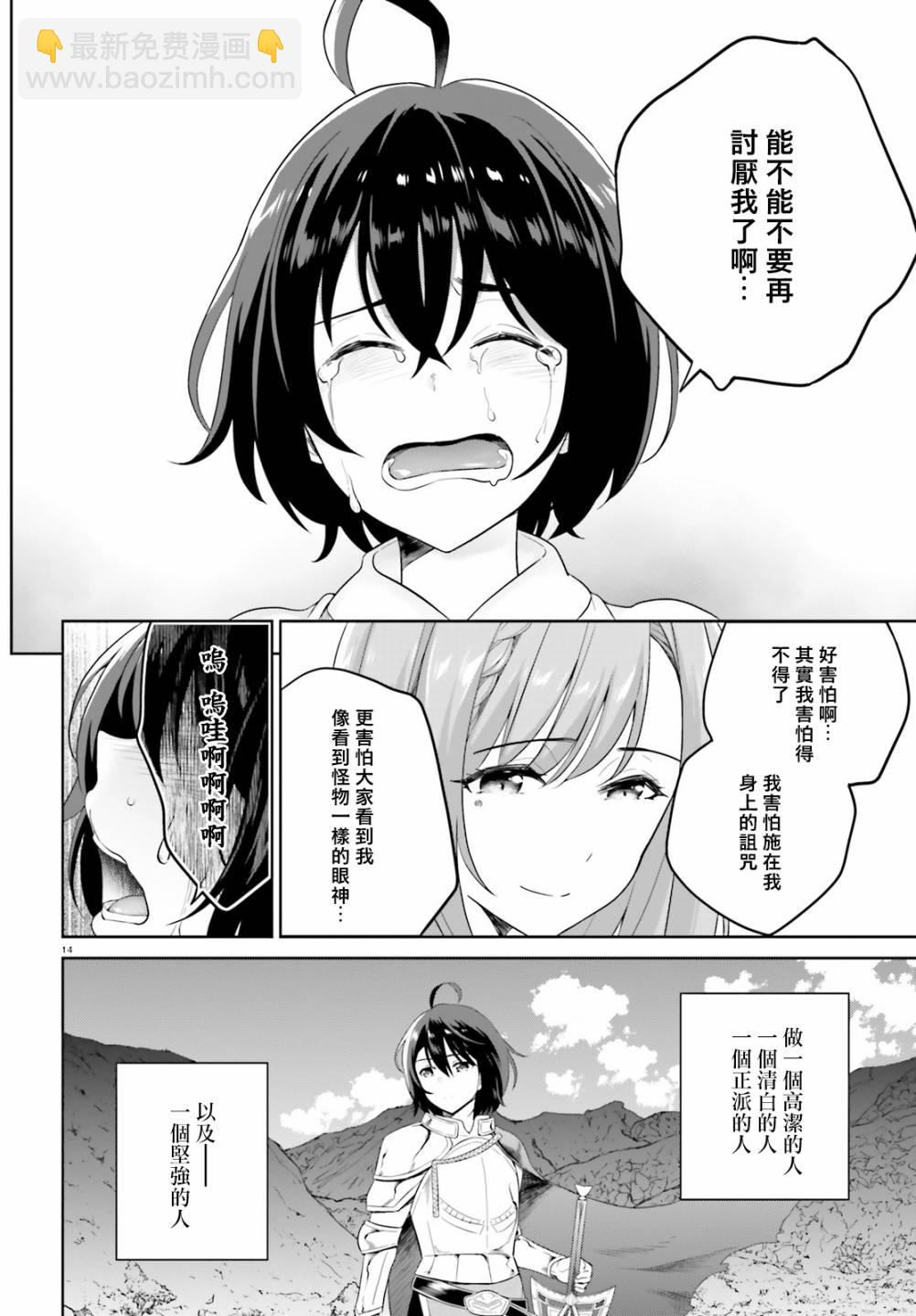 神童勇者和女僕姐姐 - 9話 - 2