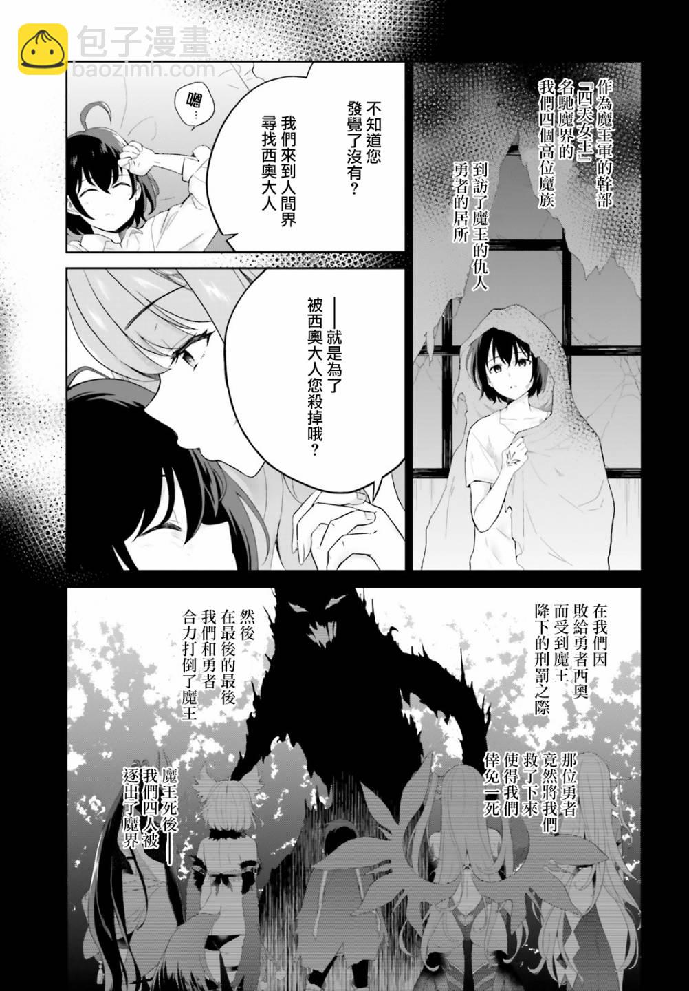 神童勇者和女僕姐姐 - 9話 - 5