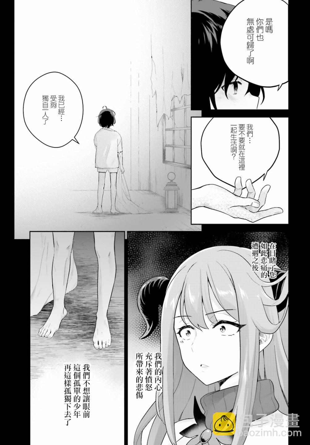 神童勇者和女僕姐姐 - 9話 - 1