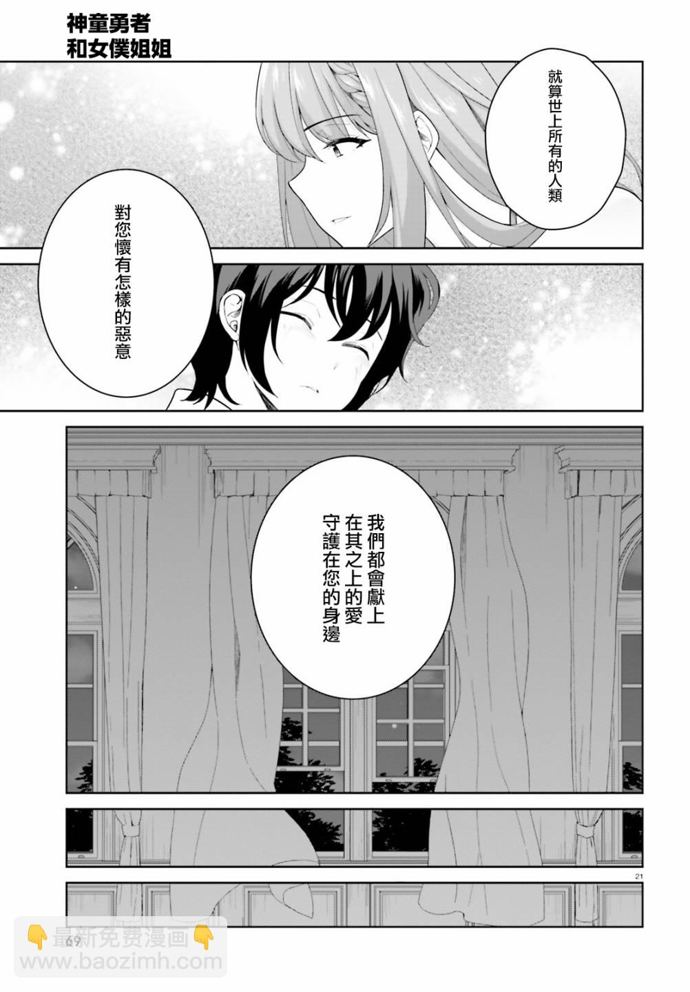 神童勇者和女僕姐姐 - 9話 - 3