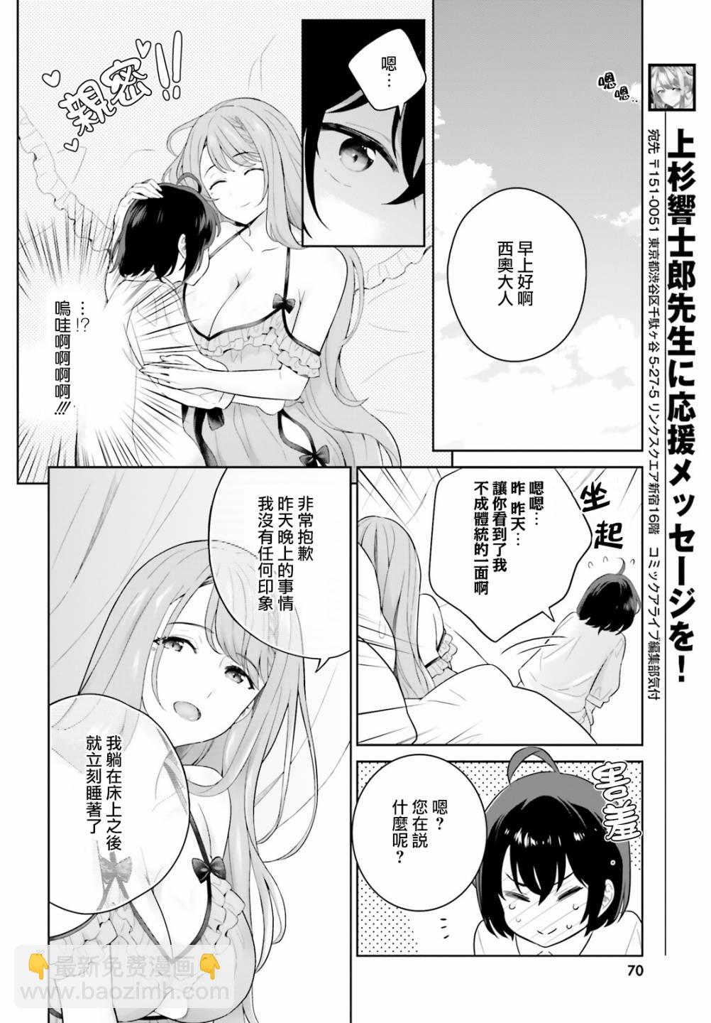 神童勇者和女僕姐姐 - 9話 - 4