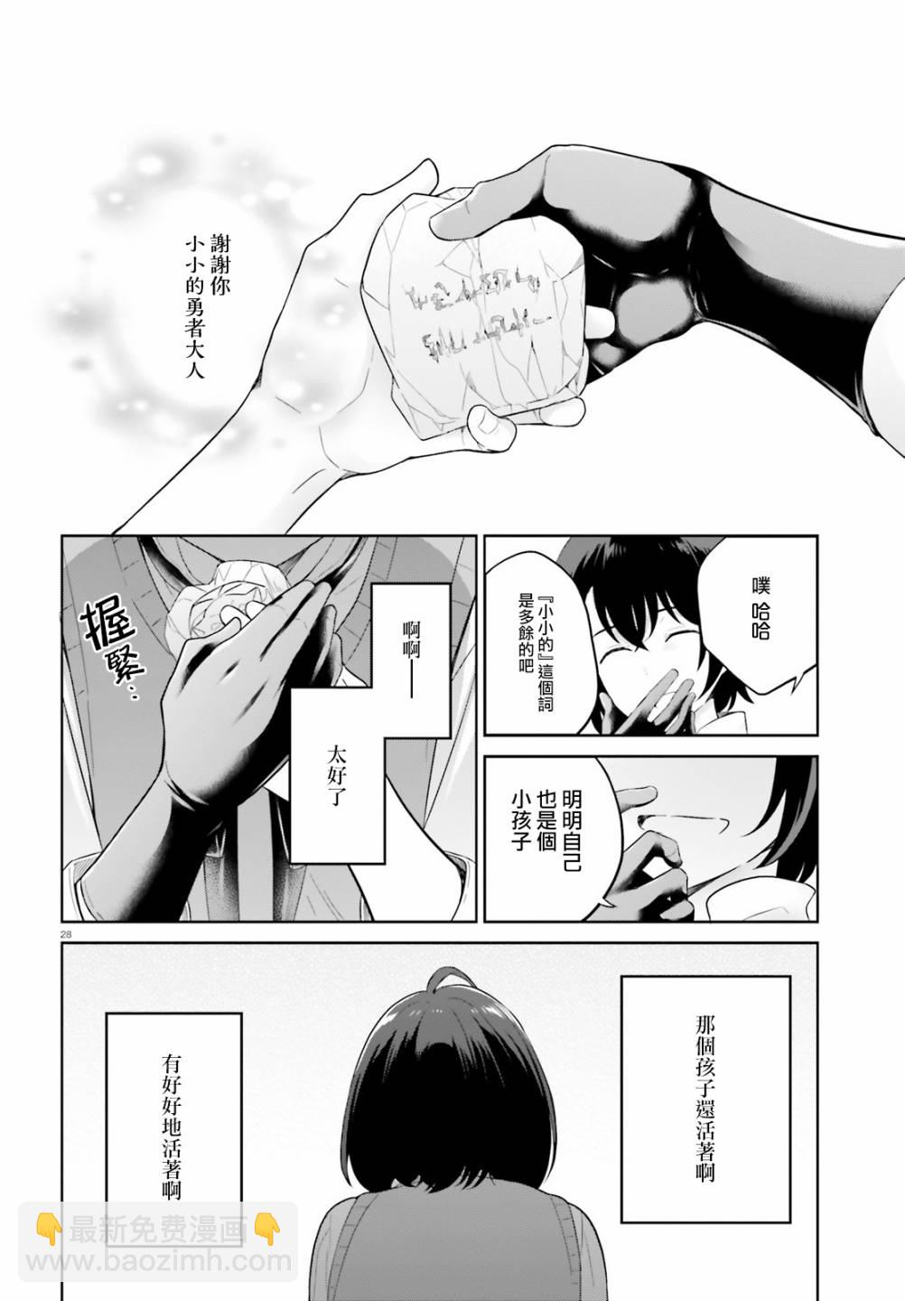 神童勇者和女仆姐姐 - 9话 - 4