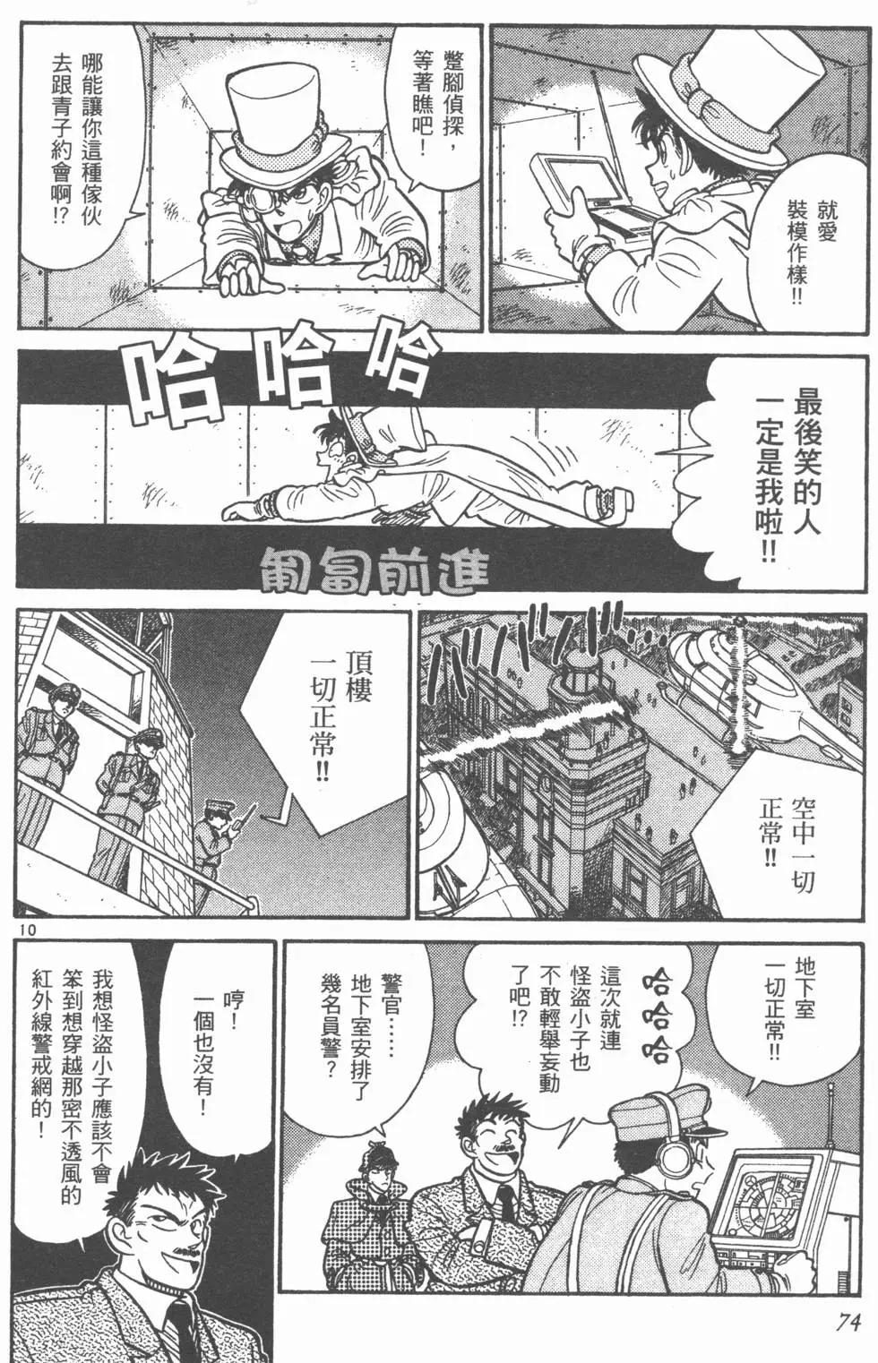 神偷怪盜 - 第03卷(2/5) - 6