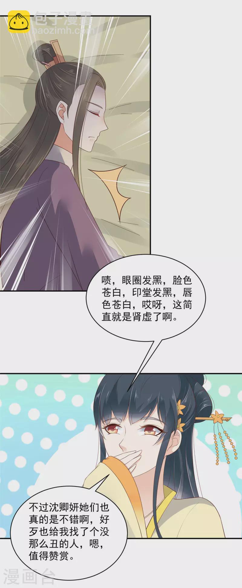 神偷王妃：我家王爺惹不起 - 第10話 宮宴事變 - 3