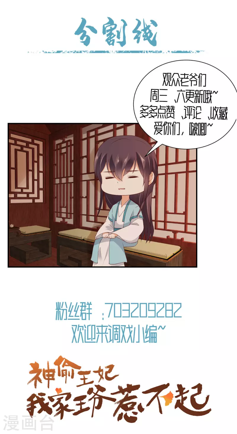 神偷王妃：我家王爺惹不起 - 第10話 宮宴事變 - 2