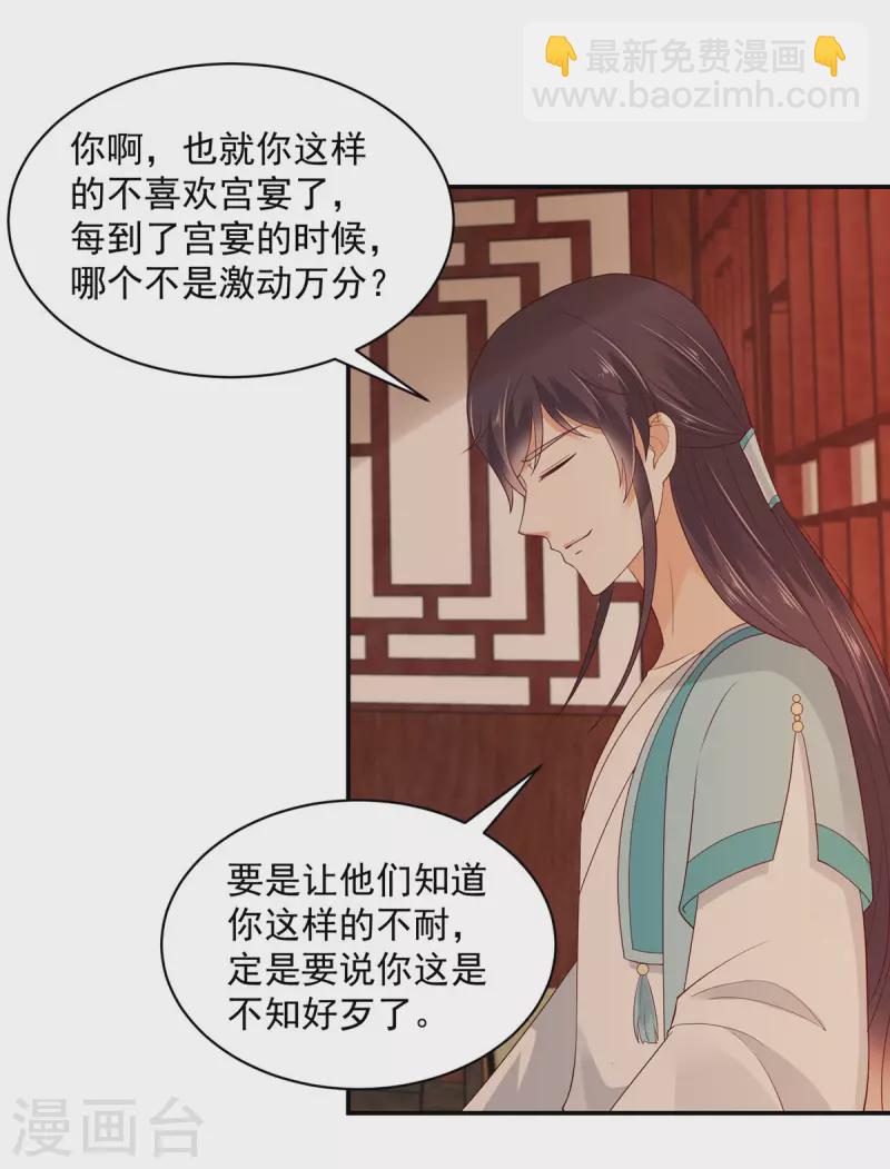 神偷王妃：我家王爺惹不起 - 第10話 宮宴事變 - 3