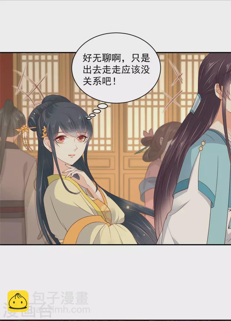 神偷王妃：我家王爺惹不起 - 第10話 宮宴事變 - 1