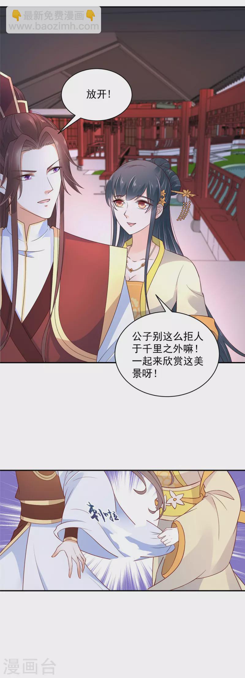 神偷王妃：我家王爺惹不起 - 第12話 公子的性子好剛烈呢 - 4