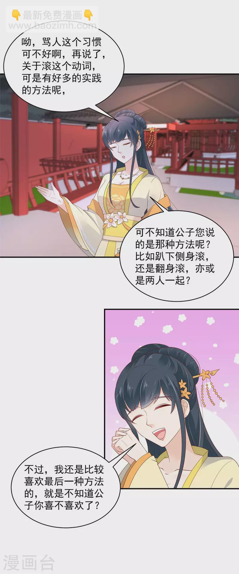 神偷王妃：我家王爺惹不起 - 第12話 公子的性子好剛烈呢 - 2