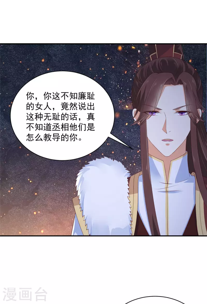 神偷王妃：我家王爺惹不起 - 第12話 公子的性子好剛烈呢 - 3