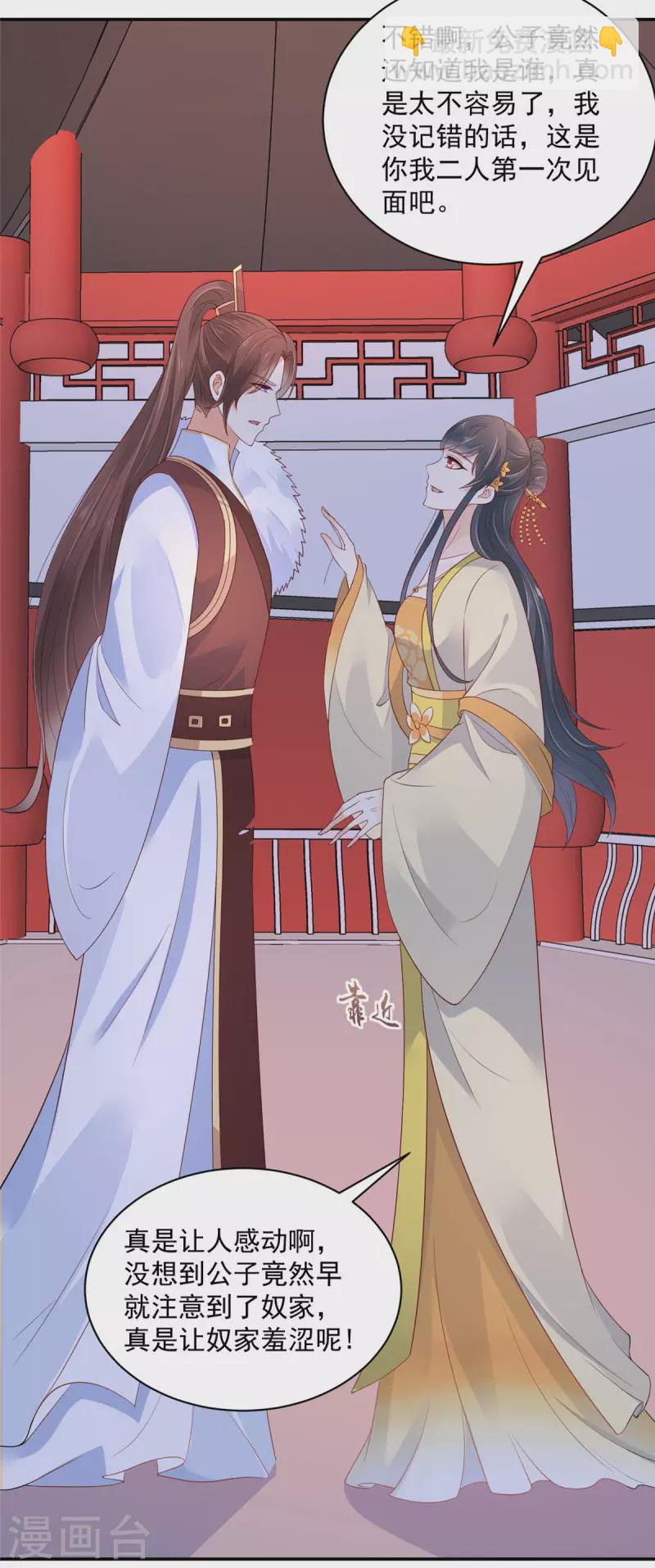 神偷王妃：我家王爺惹不起 - 第12話 公子的性子好剛烈呢 - 4