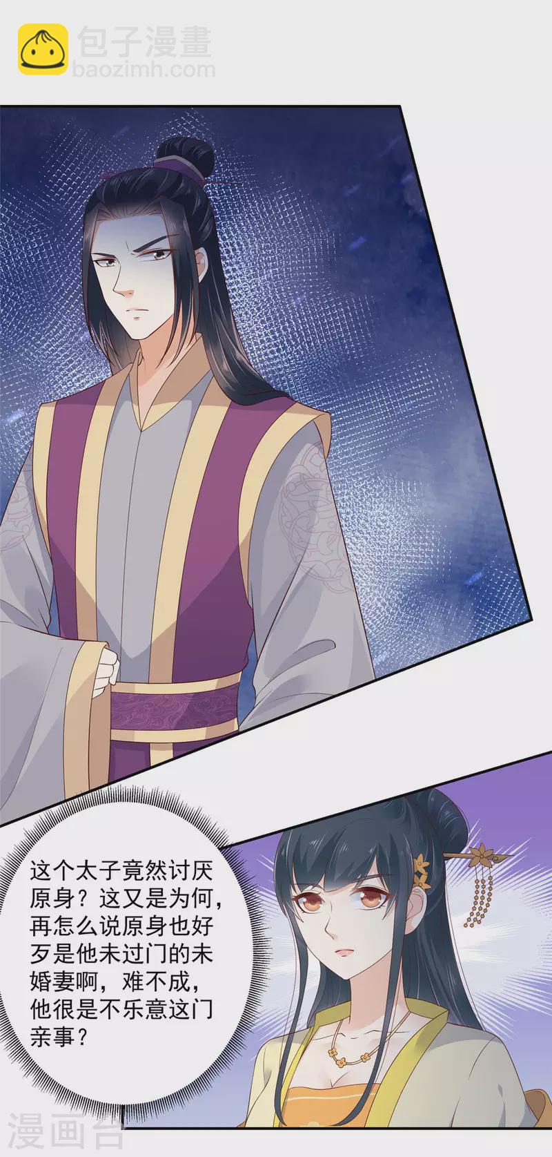 神偷王妃：我家王爺惹不起 - 第14話 進退兩難 - 4