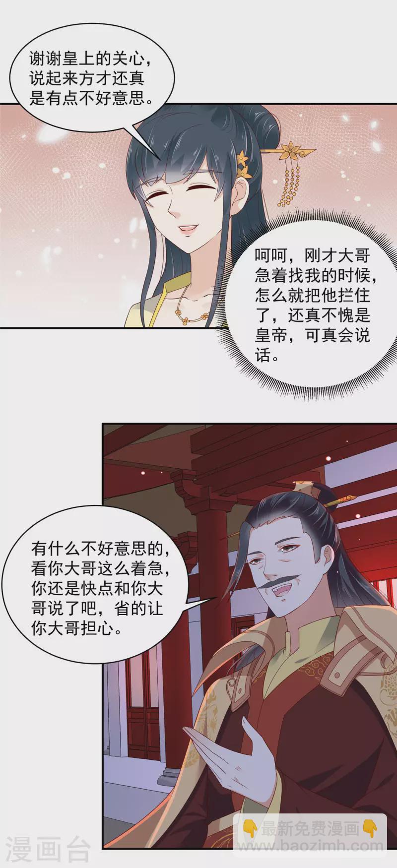 神偷王妃：我家王爺惹不起 - 第14話 進退兩難 - 1