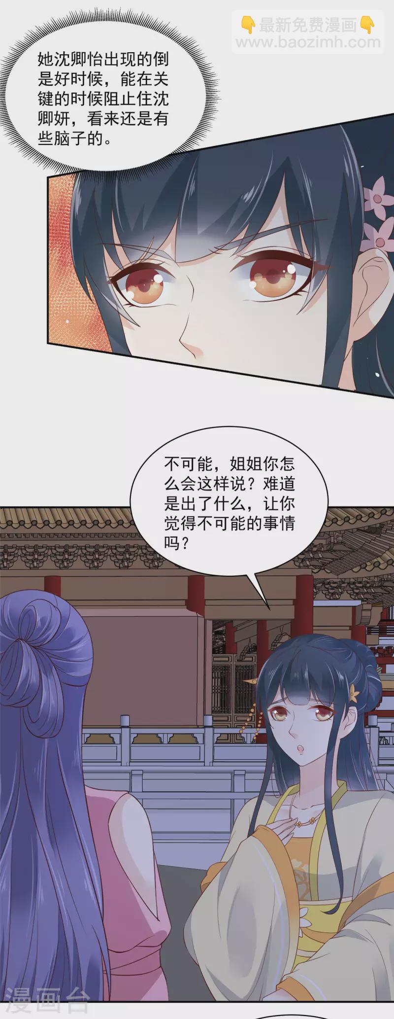 神偷王妃：我家王爺惹不起 - 第14話 進退兩難 - 1